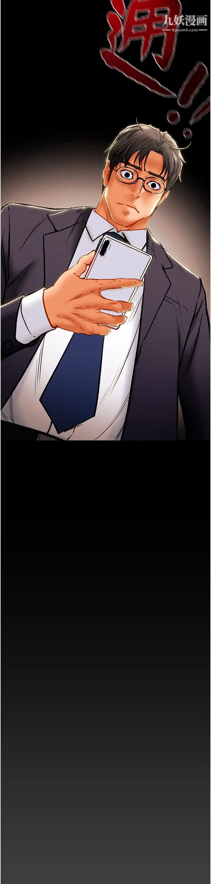 纯情女攻略计划第77话-现在跟我打一炮