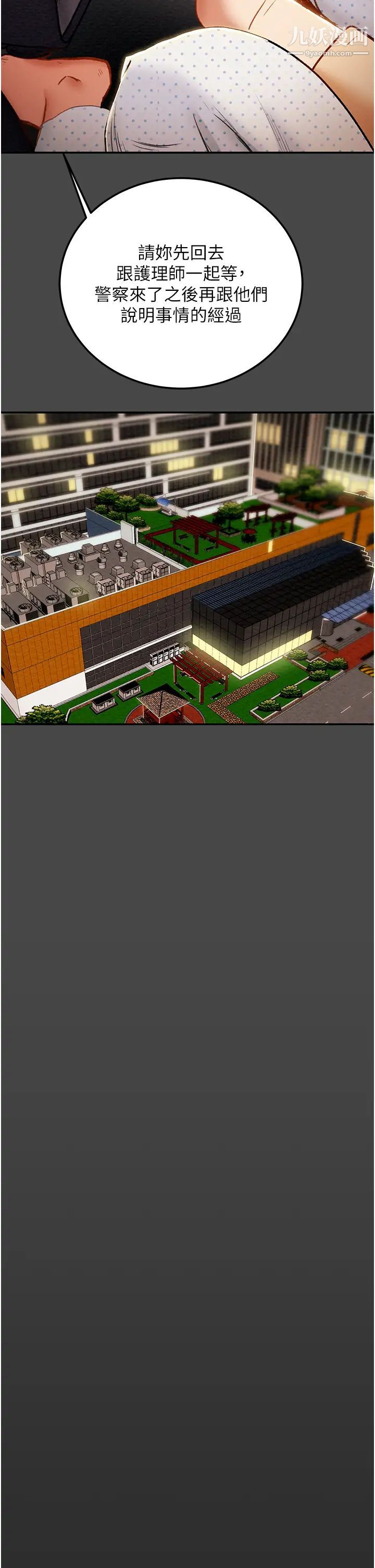 纯情女攻略计划第77话-现在跟我打一炮