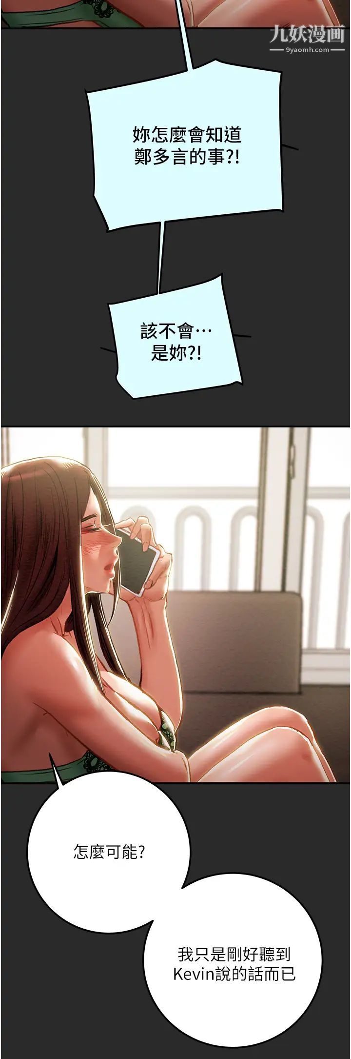 纯情女攻略计划第77话-现在跟我打一炮