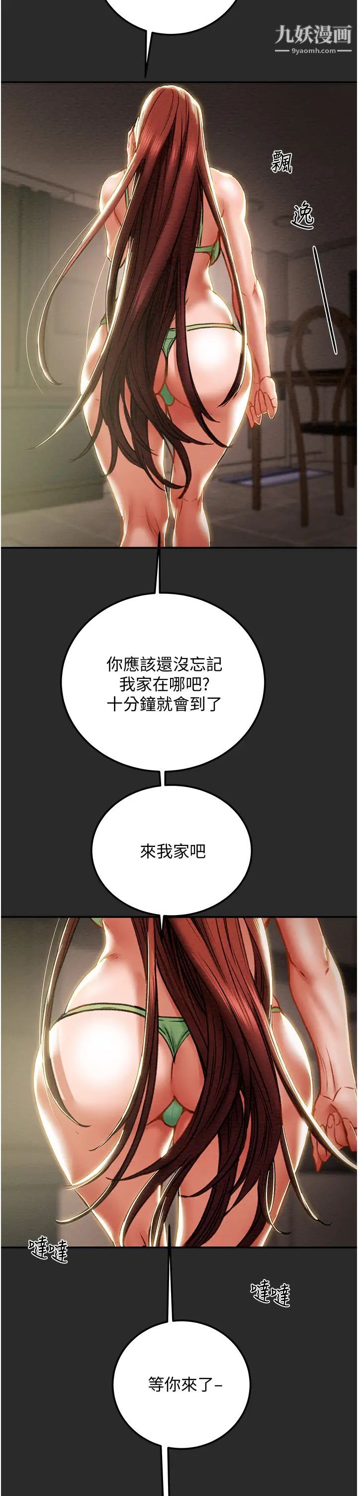 纯情女攻略计划第77话-现在跟我打一炮