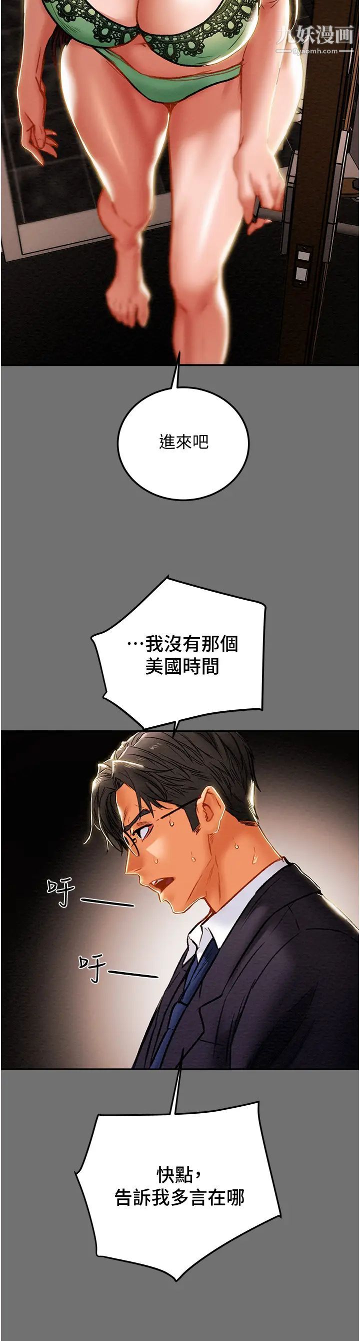 纯情女攻略计划第77话-现在跟我打一炮