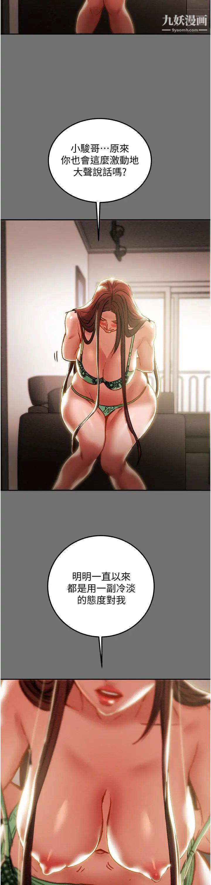 純情女攻略計劃第77話-現在跟我打一炮