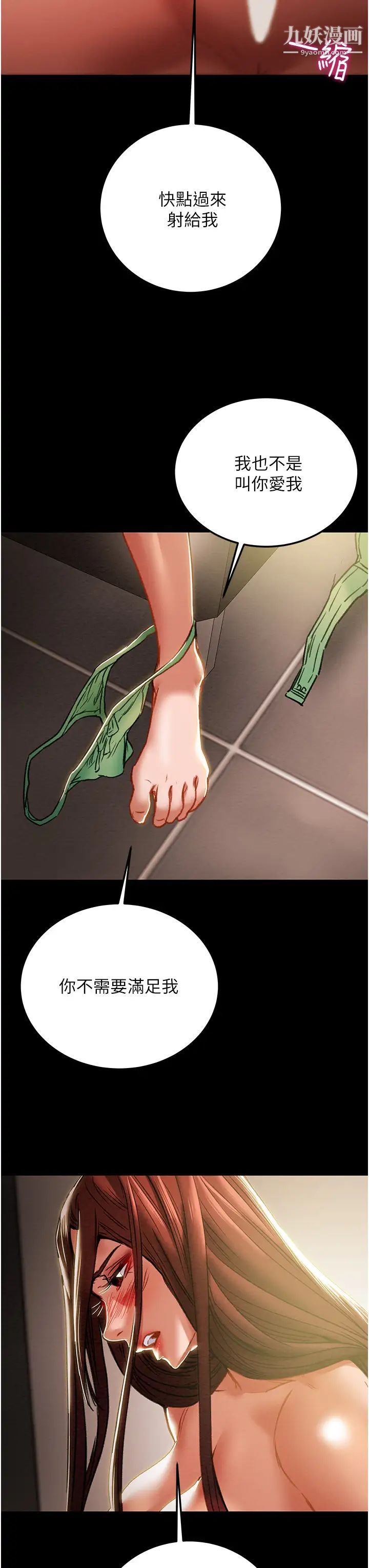 純情女攻略計劃第78話-妍霏忠於慾望的告白