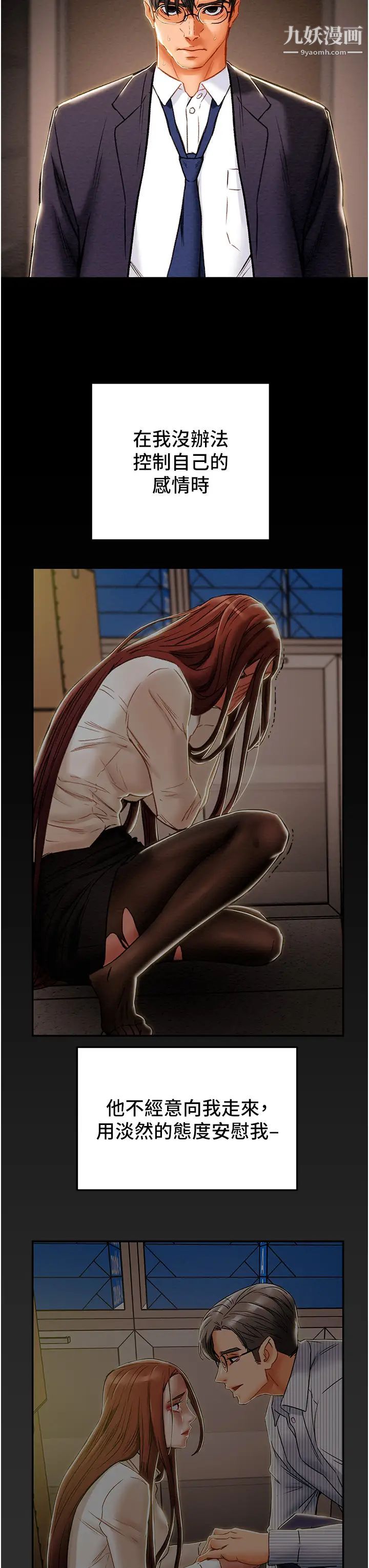 纯情女攻略计划第78话-妍霏忠于慾望的告白