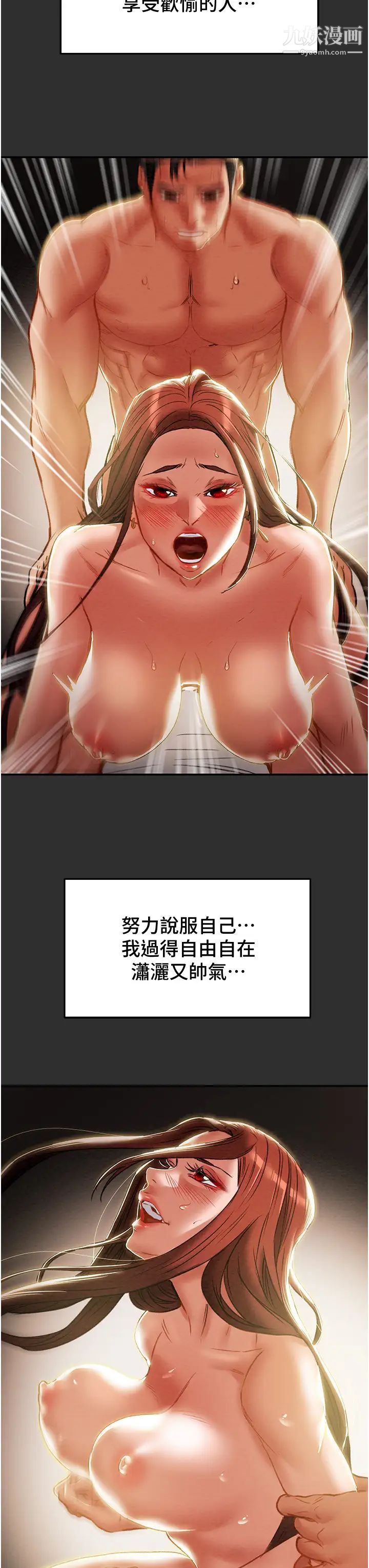 純情女攻略計劃第78話-妍霏忠於慾望的告白