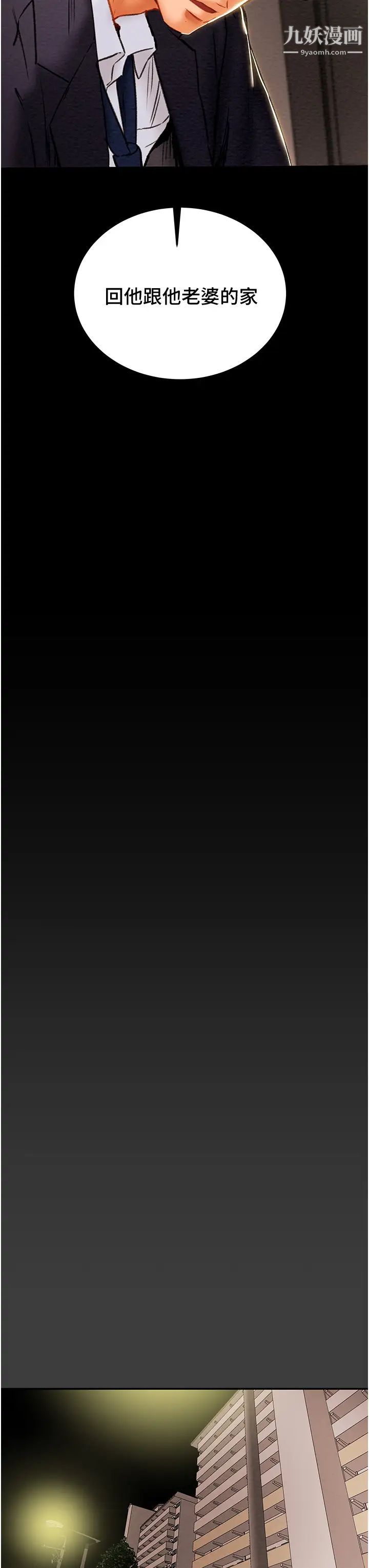 纯情女攻略计划第78话-妍霏忠于慾望的告白