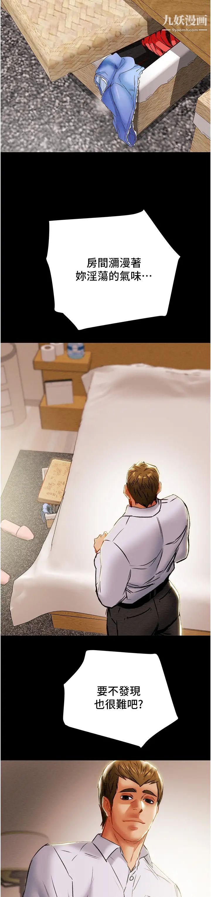 純情女攻略計劃第78話-妍霏忠於慾望的告白