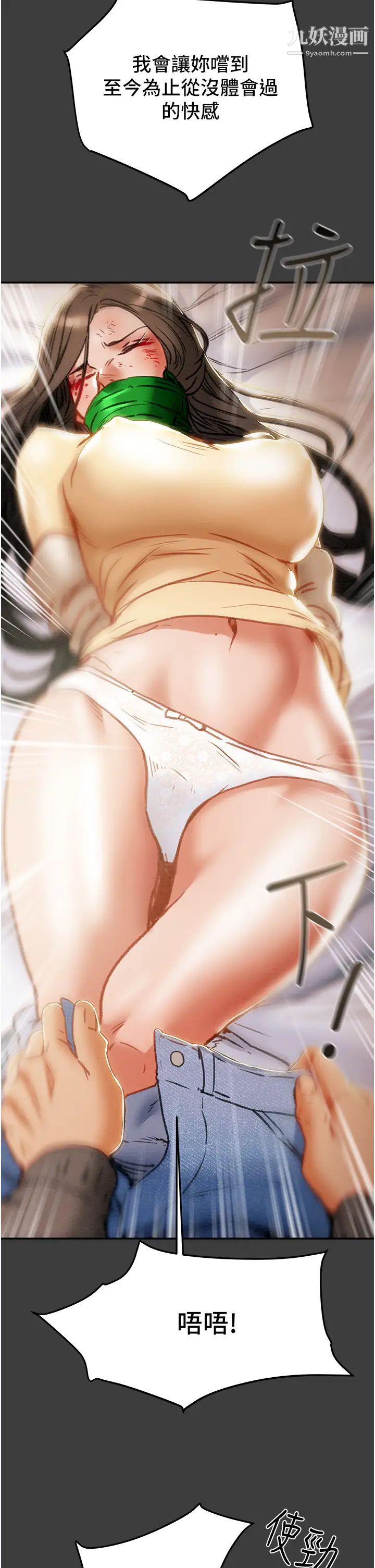 纯情女攻略计划第78话-妍霏忠于慾望的告白