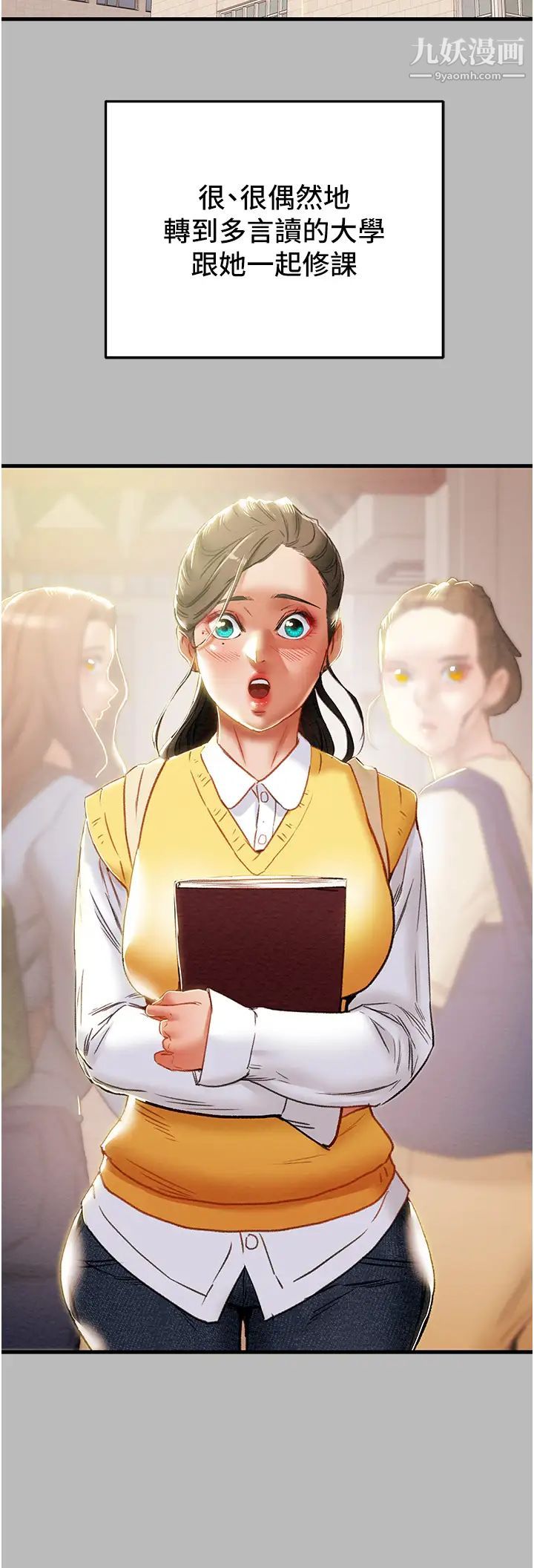 纯情女攻略计划第79话-纯情男无法回头的抉择