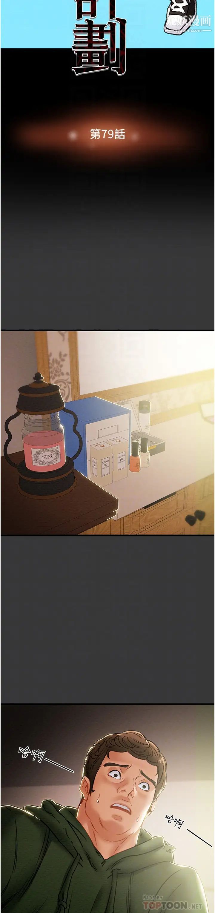 纯情女攻略计划第79话-纯情男无法回头的抉择