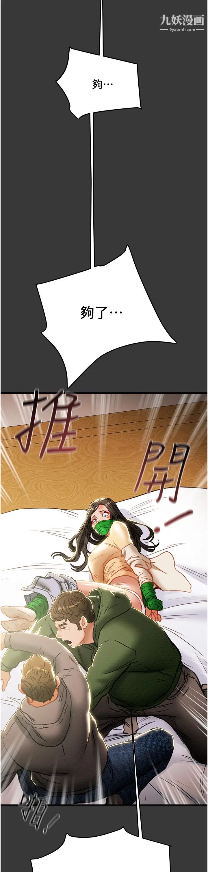 純情女攻略計劃第79話-純情男無法回頭的抉擇