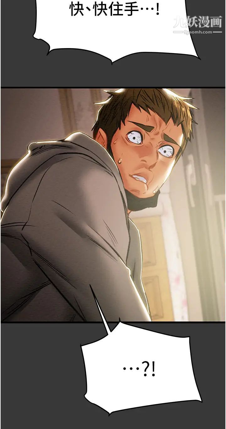 纯情女攻略计划第79话-纯情男无法回头的抉择