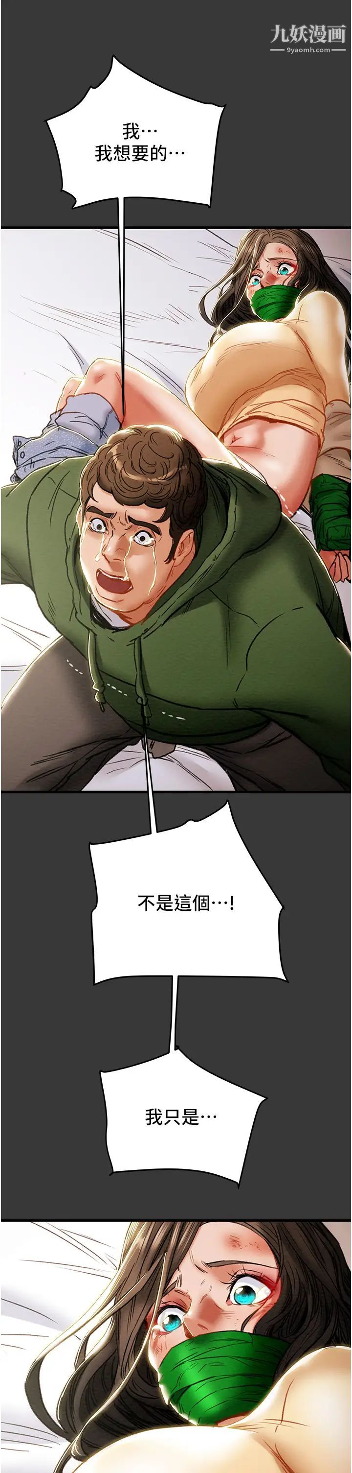 纯情女攻略计划第79话-纯情男无法回头的抉择