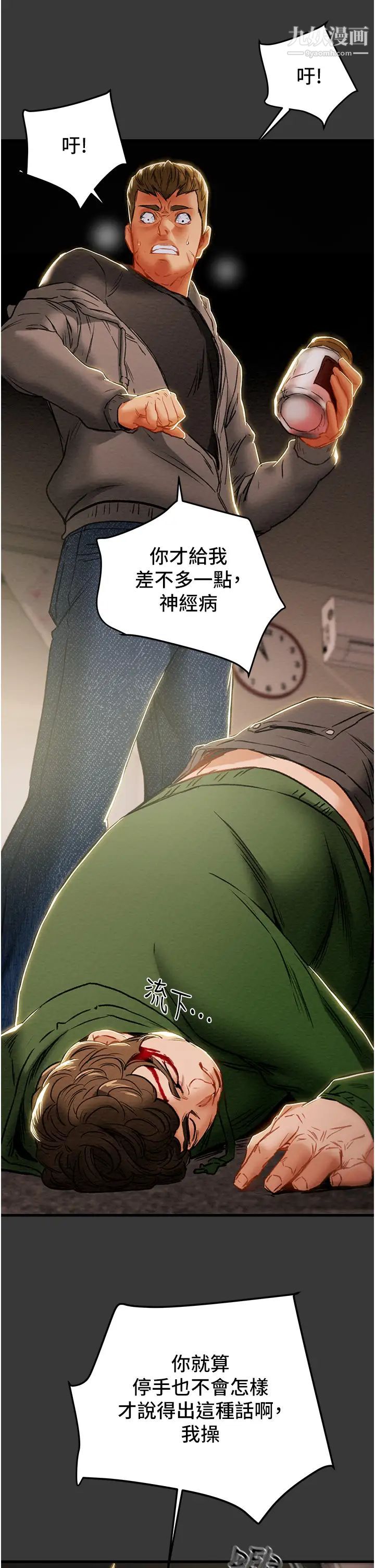 纯情女攻略计划第79话-纯情男无法回头的抉择