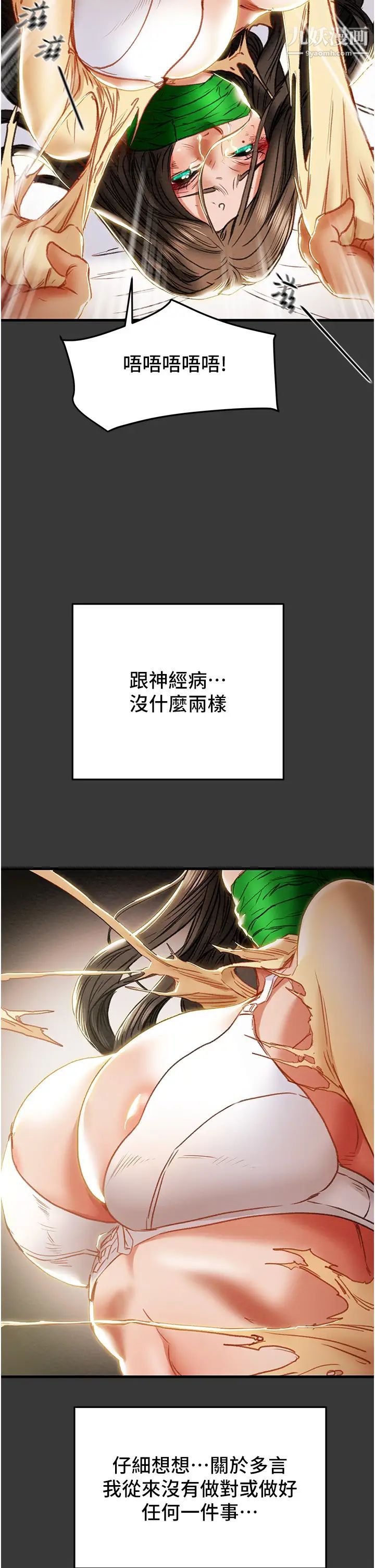 纯情女攻略计划第79话-纯情男无法回头的抉择