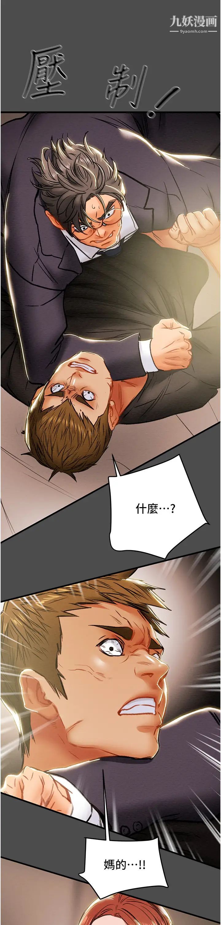 纯情女攻略计划第79话-纯情男无法回头的抉择