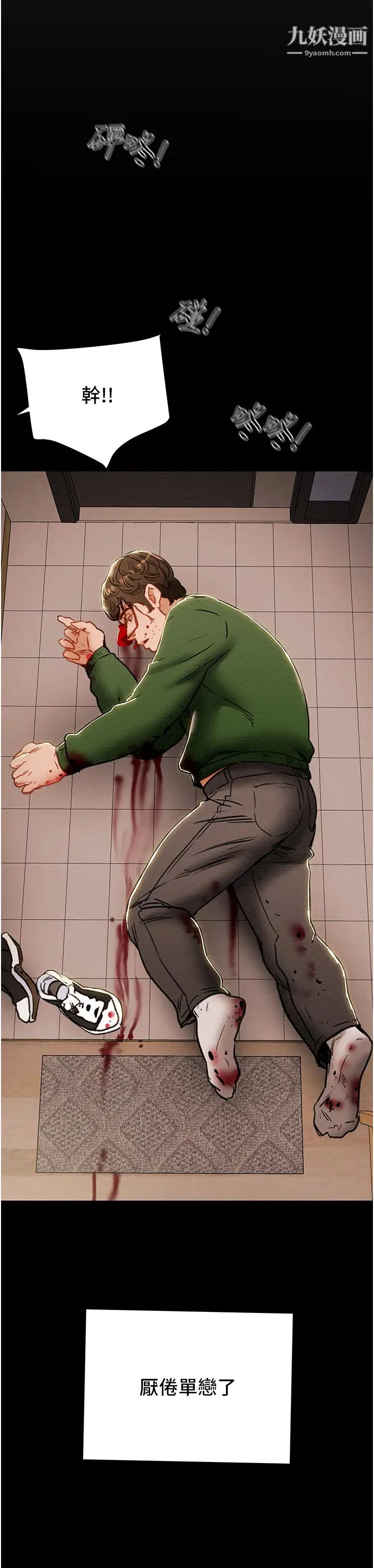 純情女攻略計劃第79話-純情男無法回頭的抉擇