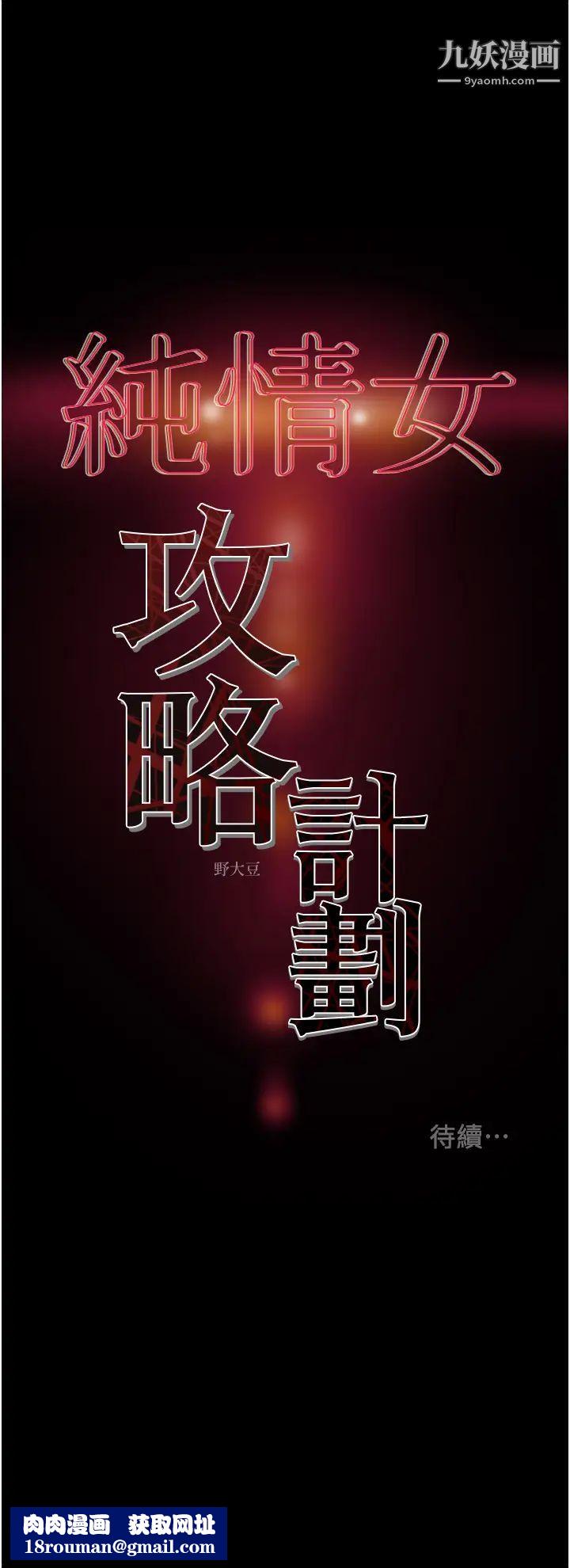 纯情女攻略计划第79话-纯情男无法回头的抉择