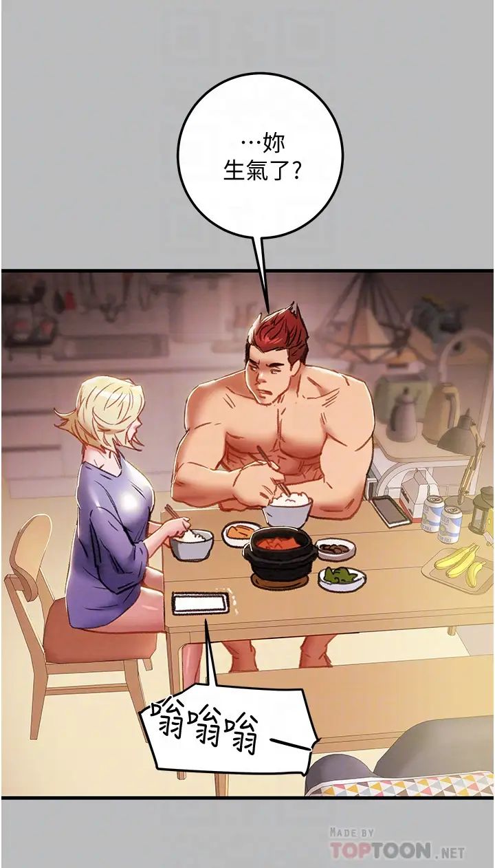 纯情女攻略计划第80话-二次危机