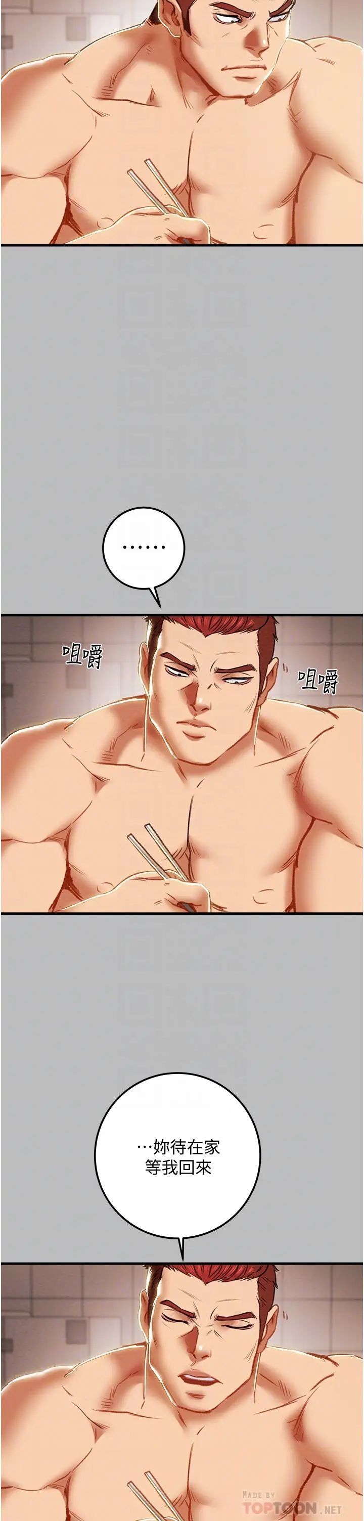 纯情女攻略计划第80话-二次危机