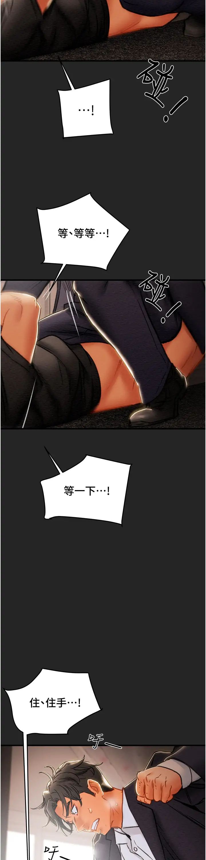 纯情女攻略计划第80话-二次危机