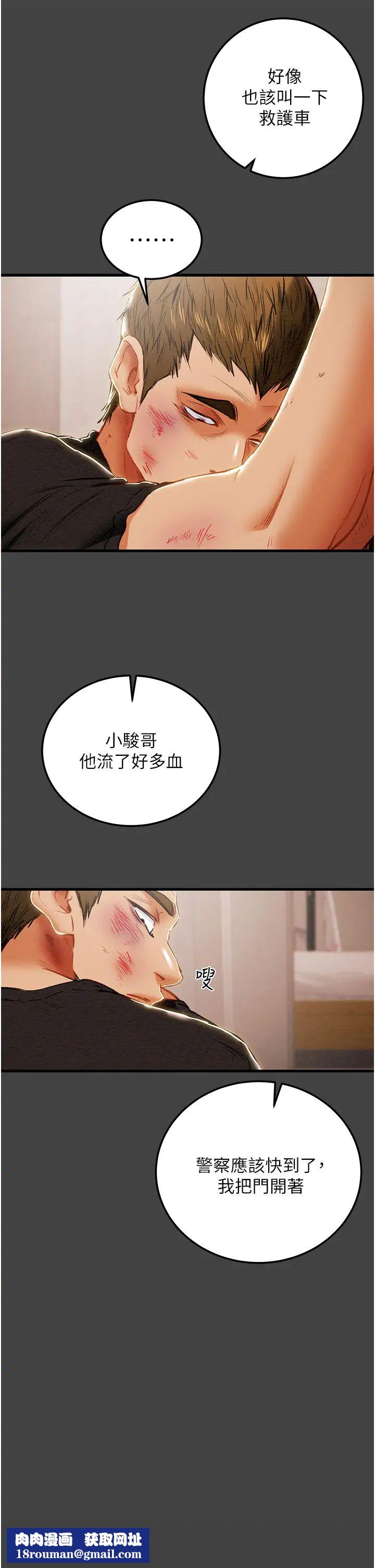 纯情女攻略计划第80话-二次危机