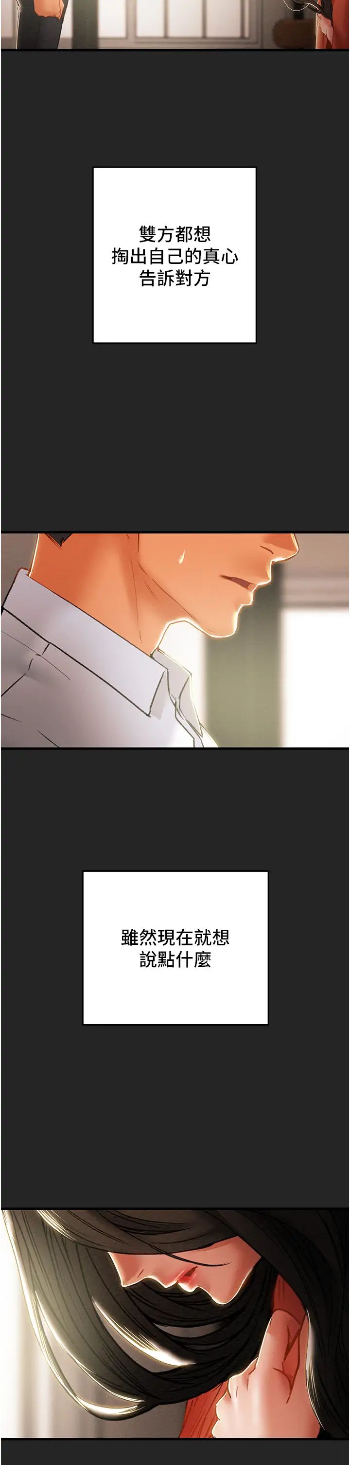 纯情女攻略计划第80话-二次危机