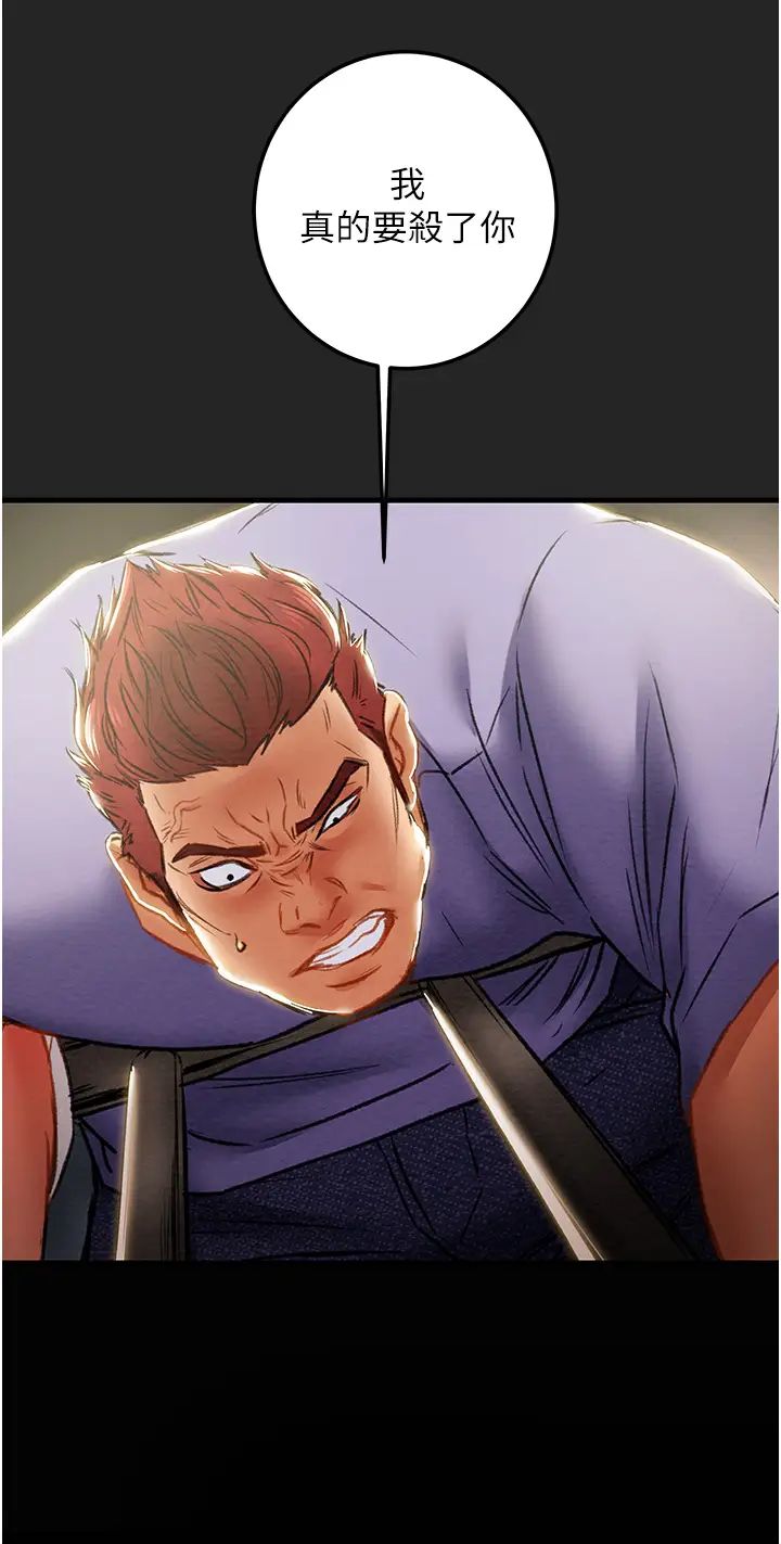 纯情女攻略计划第80话-二次危机