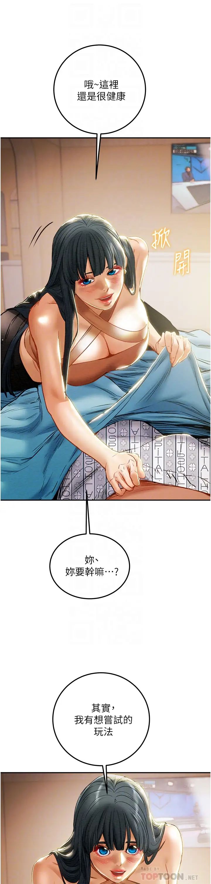 純情女攻略計劃第81話-我不想再忍下去瞭!