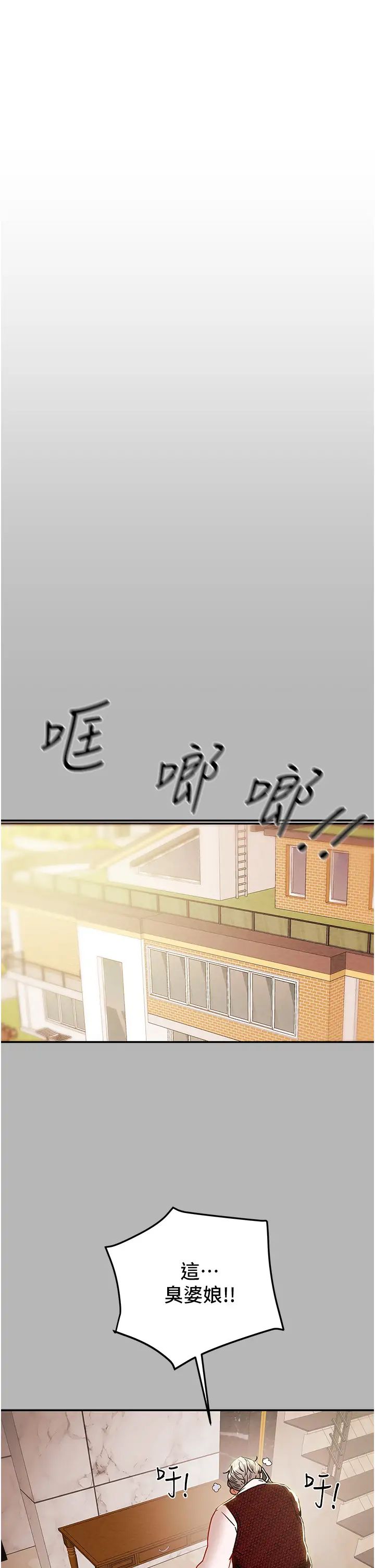 纯情女攻略计划第81话-我不想再忍下去瞭!