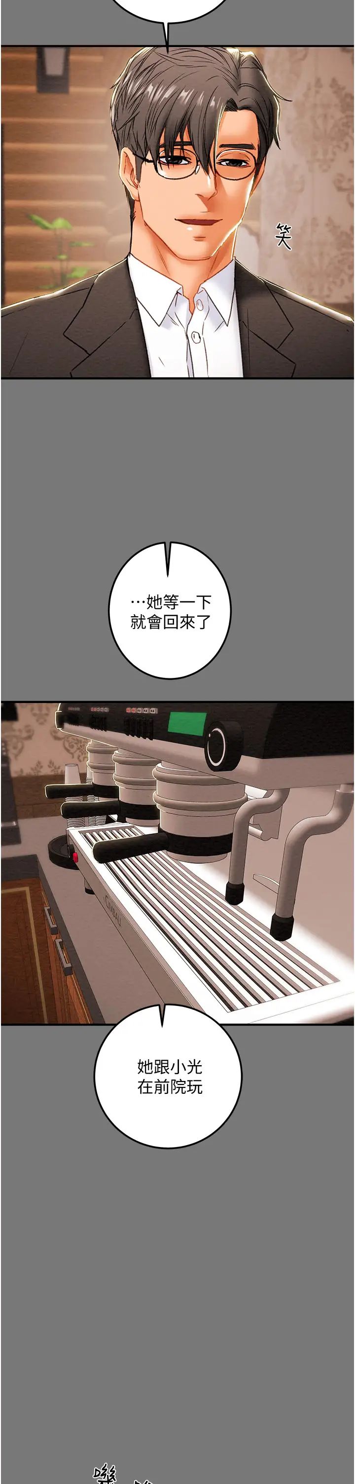 纯情女攻略计划第81话-我不想再忍下去瞭!