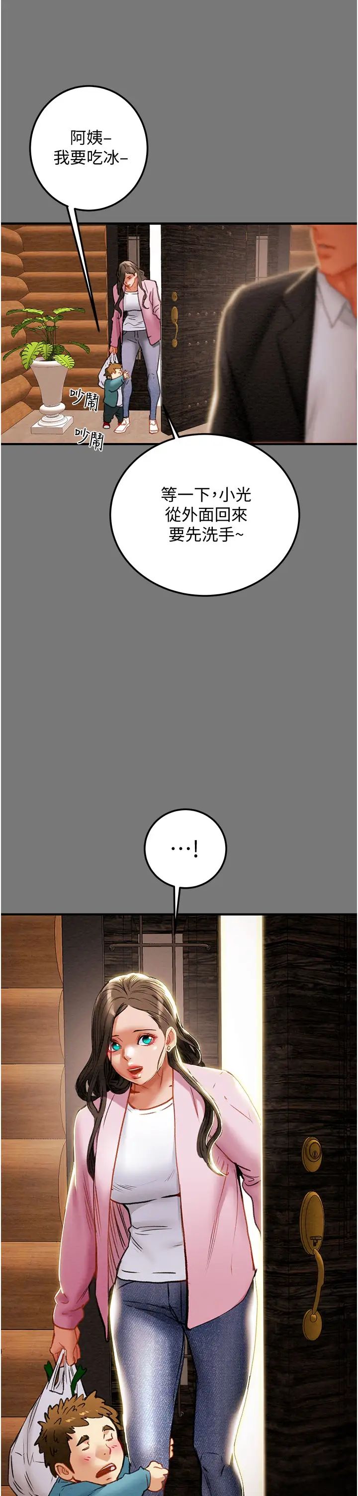 純情女攻略計劃第81話-我不想再忍下去瞭!