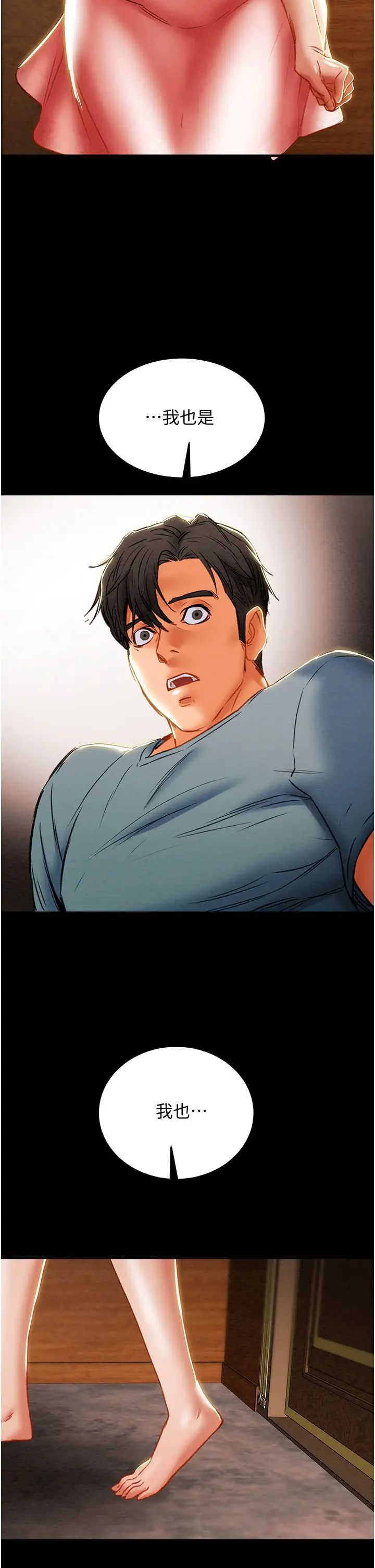 纯情女攻略计划第81话-我不想再忍下去瞭!