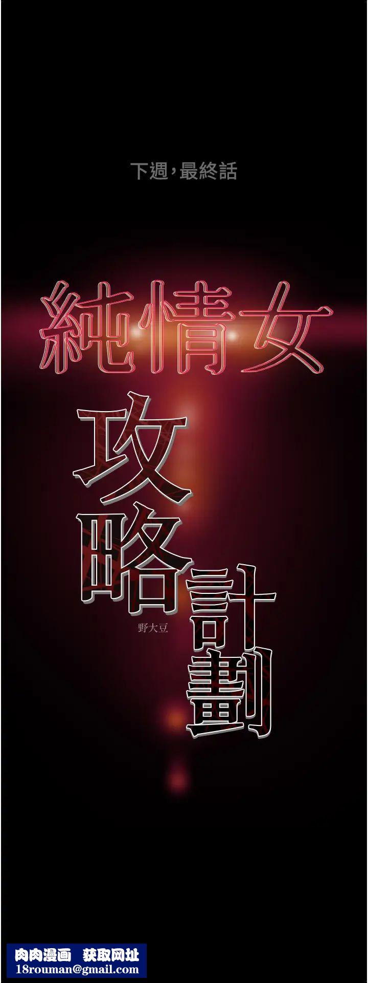 純情女攻略計劃第81話-我不想再忍下去瞭!