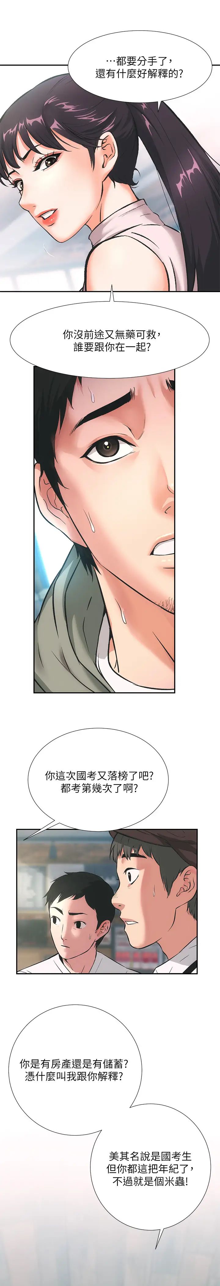 弟妹诊撩室第1话-挑起我慾望的弟妹