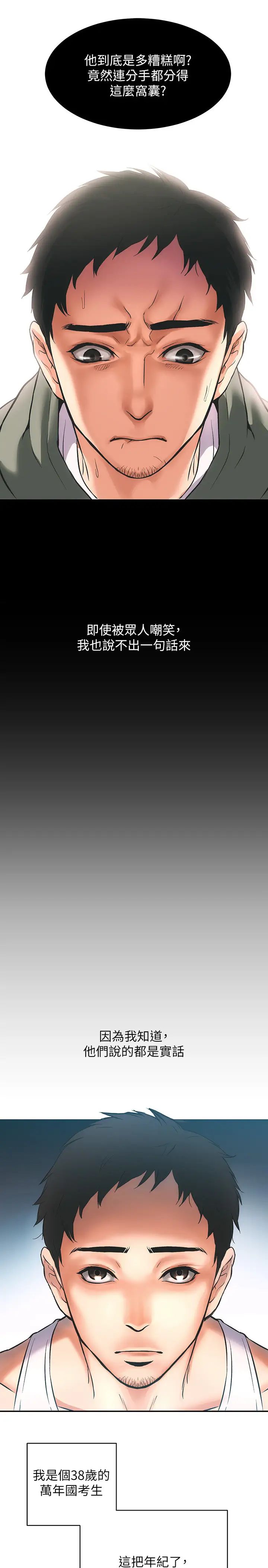 弟妹診撩室第1話-挑起我慾望的弟妹