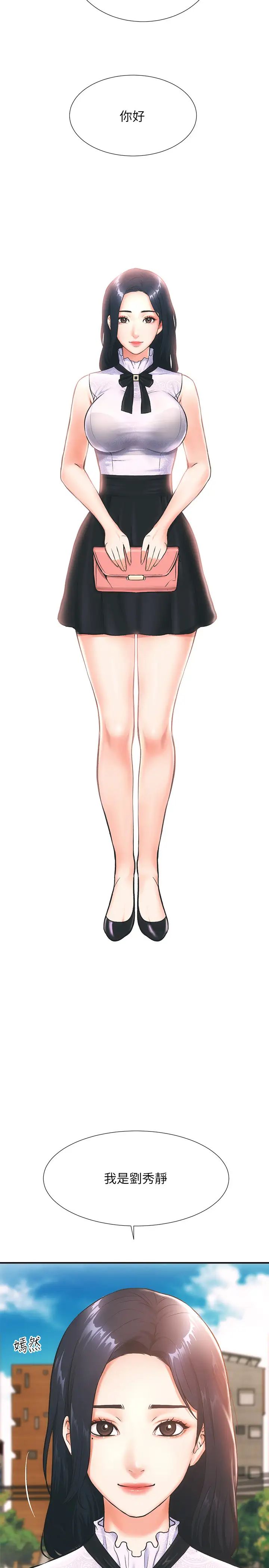 弟妹診撩室第1話-挑起我慾望的弟妹