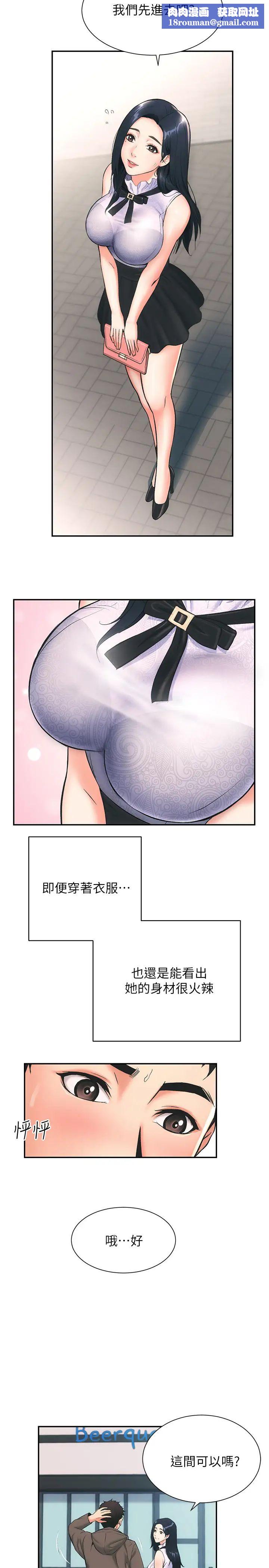 弟妹诊撩室第1话-挑起我慾望的弟妹