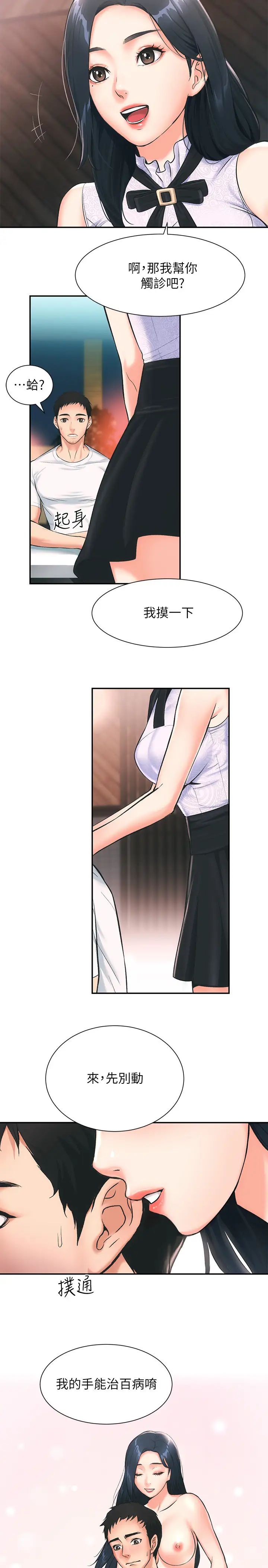 弟妹診撩室第1話-挑起我慾望的弟妹