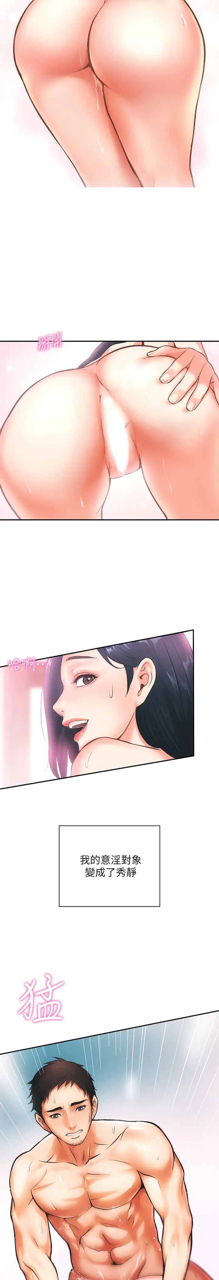 弟妹診撩室第1話-挑起我慾望的弟妹