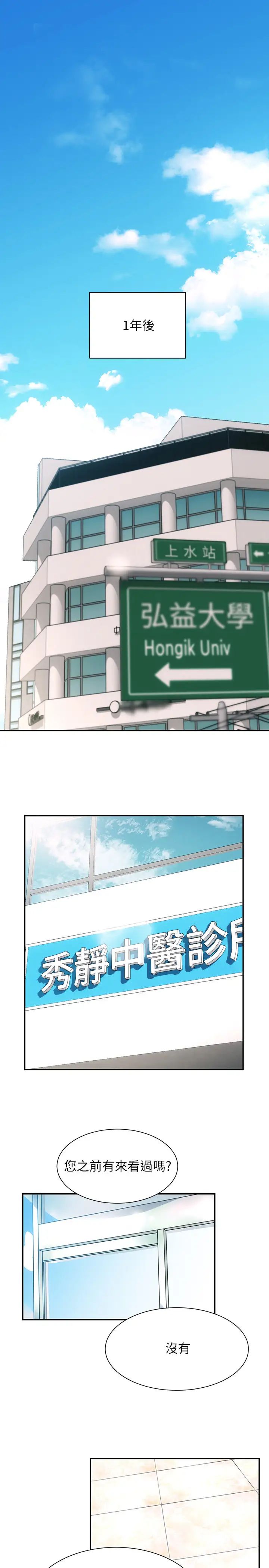 弟妹診撩室第1話-挑起我慾望的弟妹