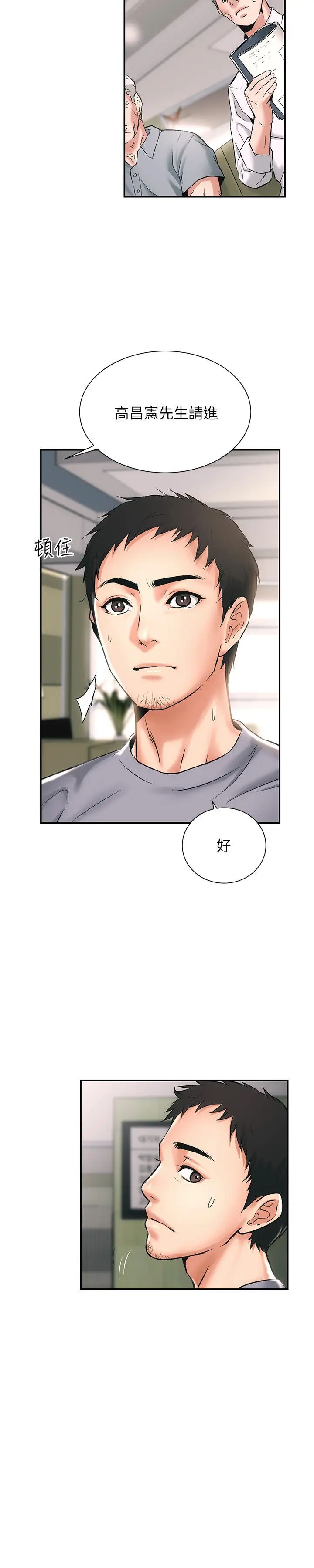 弟妹诊撩室第1话-挑起我慾望的弟妹