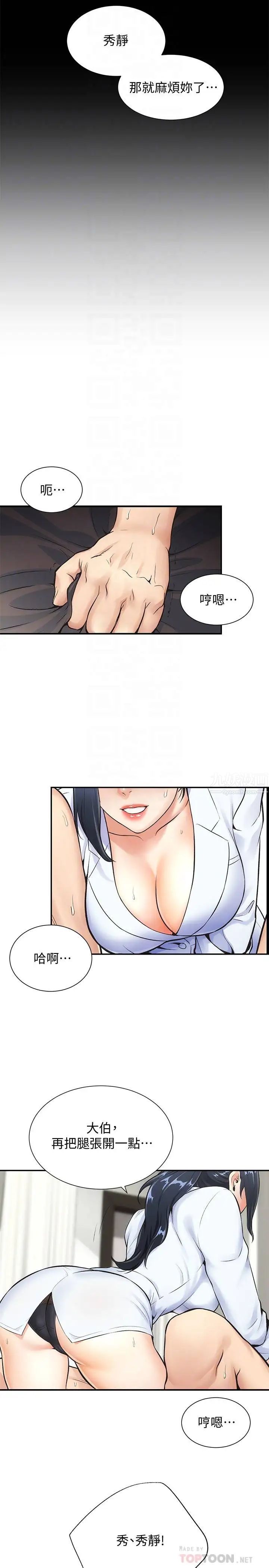 弟妹诊撩室第3话-这么快就硬了?