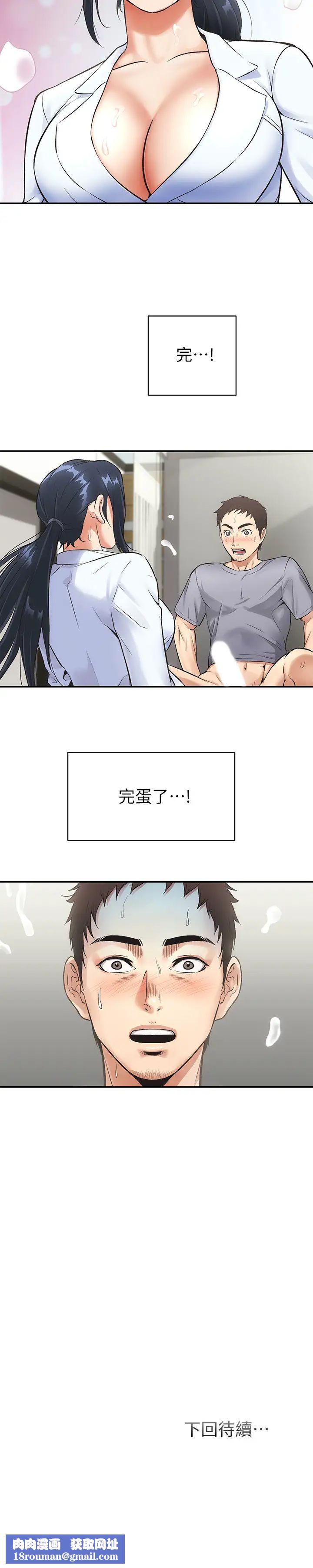 弟妹诊撩室第3话-这么快就硬了?