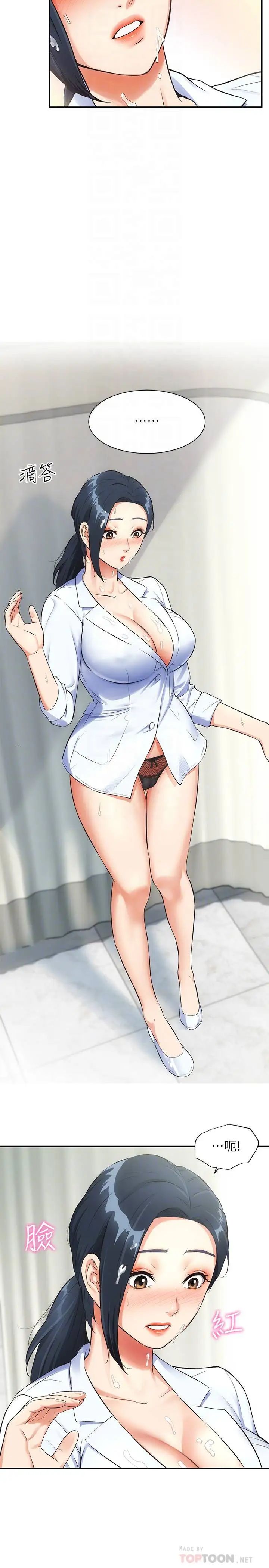 弟妹诊撩室第4话-弟妹的脸都湿透了