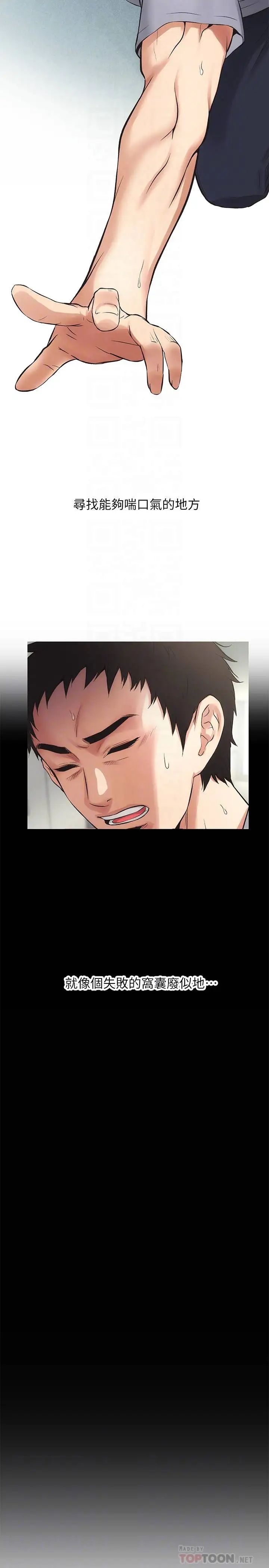 弟妹诊撩室第4话-弟妹的脸都湿透了