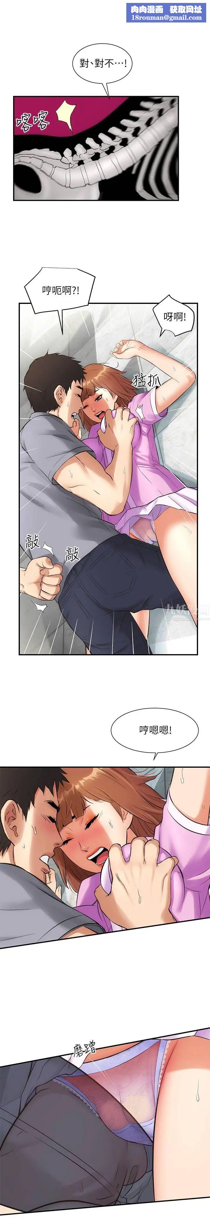 弟妹診撩室第4話-弟妹的臉都濕透了