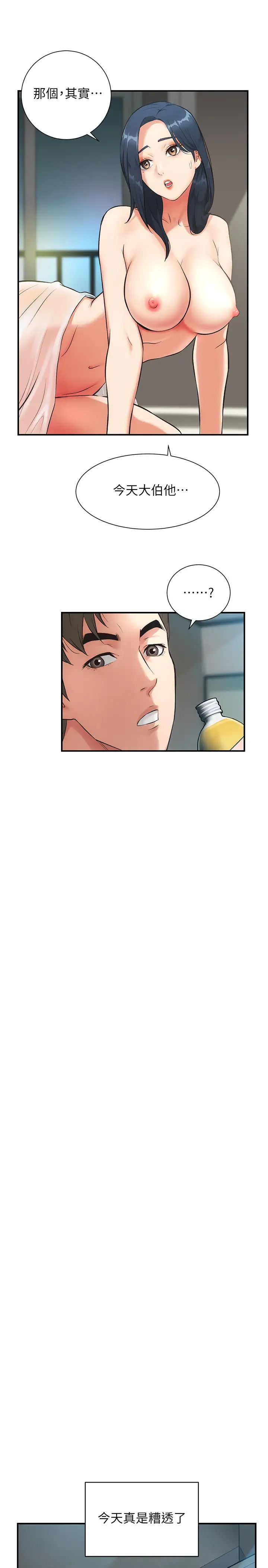 弟妹診撩室第4話-弟妹的臉都濕透了