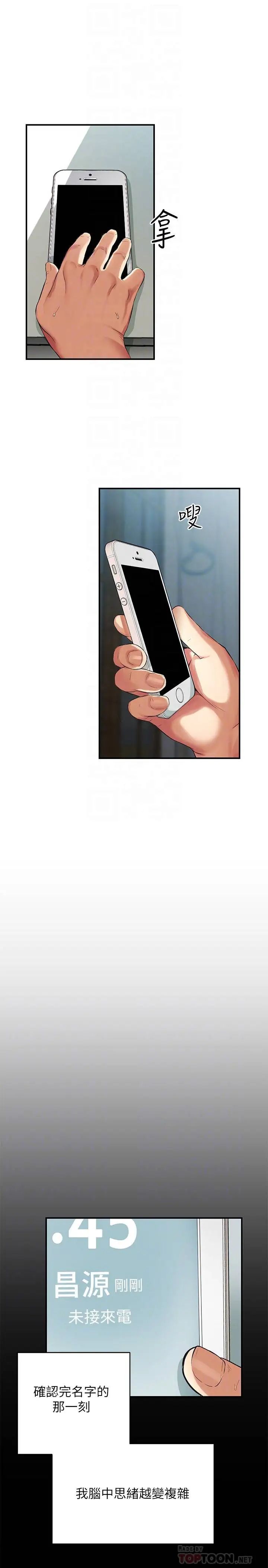 弟妹诊撩室第5话-手抓住了丰满的胸部