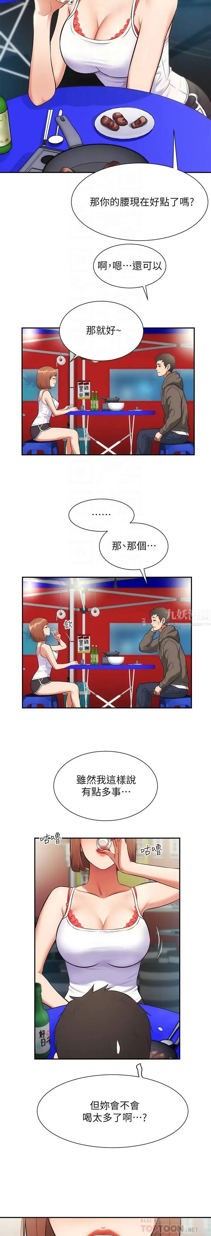 弟妹诊撩室第5话-手抓住了丰满的胸部